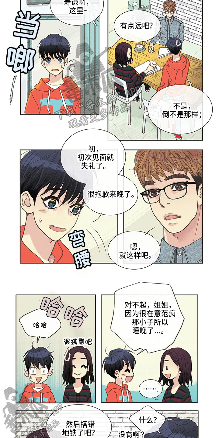友谊长久漫画,第18章：胡思乱想4图