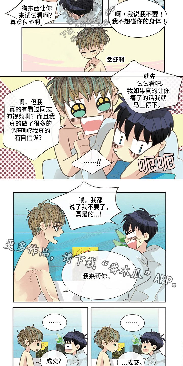 友谊长久漫画,第28章：好奇2图