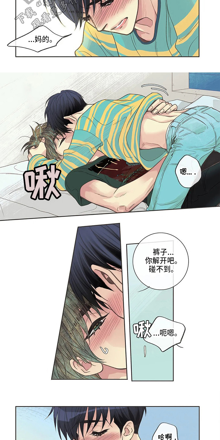 友谊长久漫画,第17章：疑惑3图