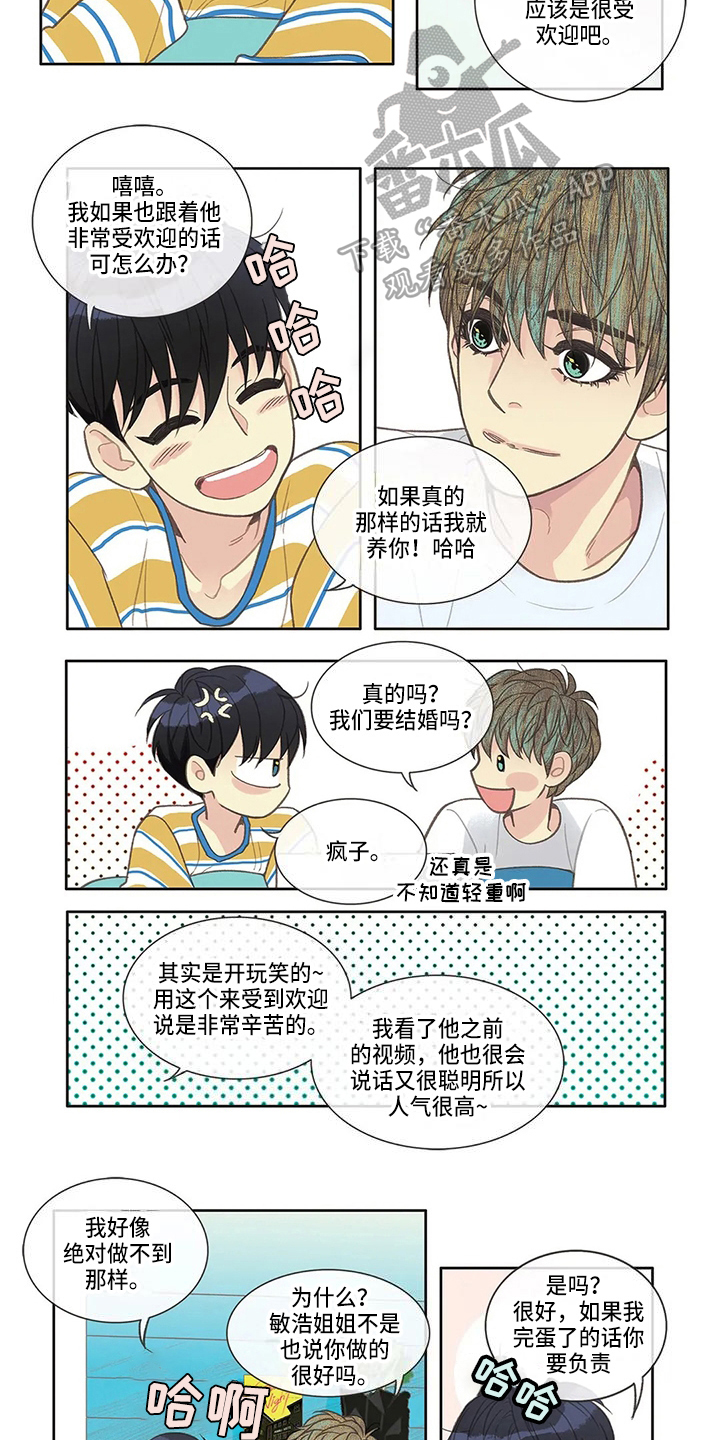 友谊长久漫画,第32章：迟到2图