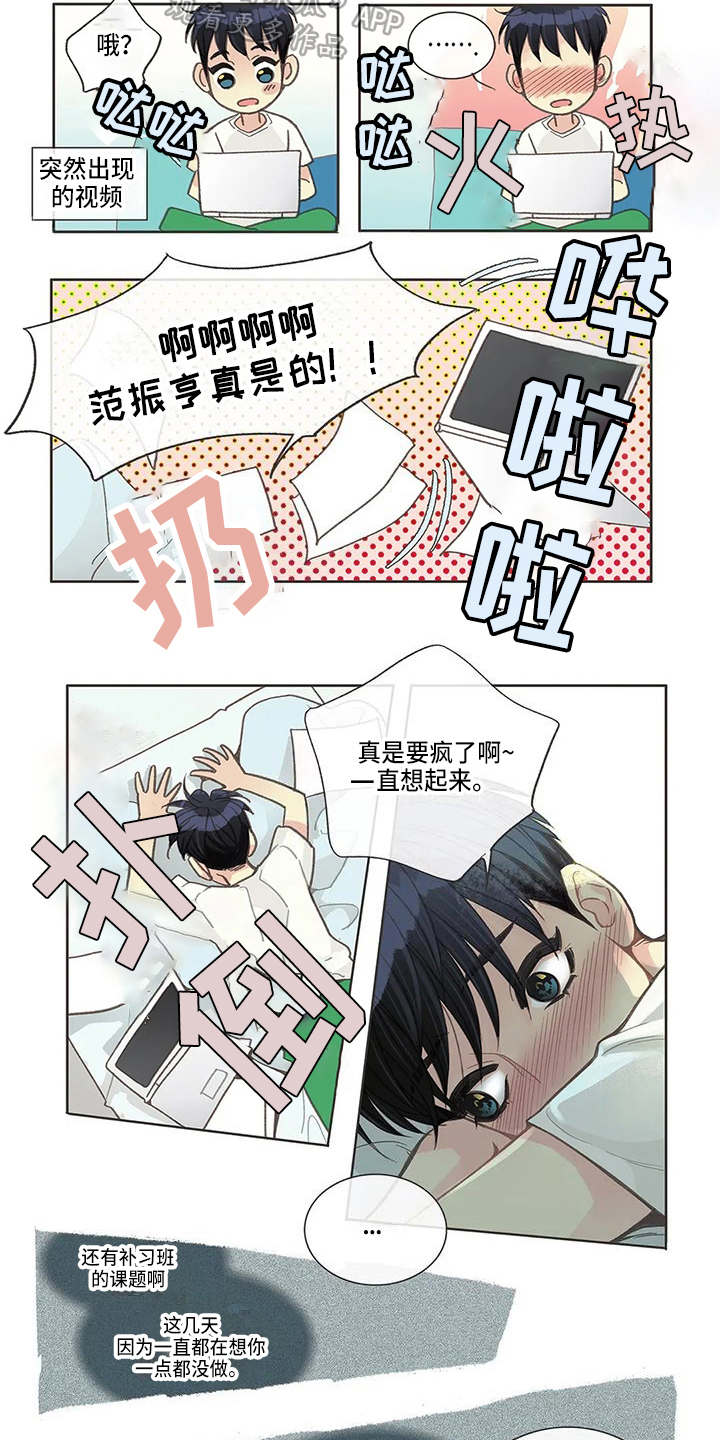 友谊长久漫画,第19章：计划2图