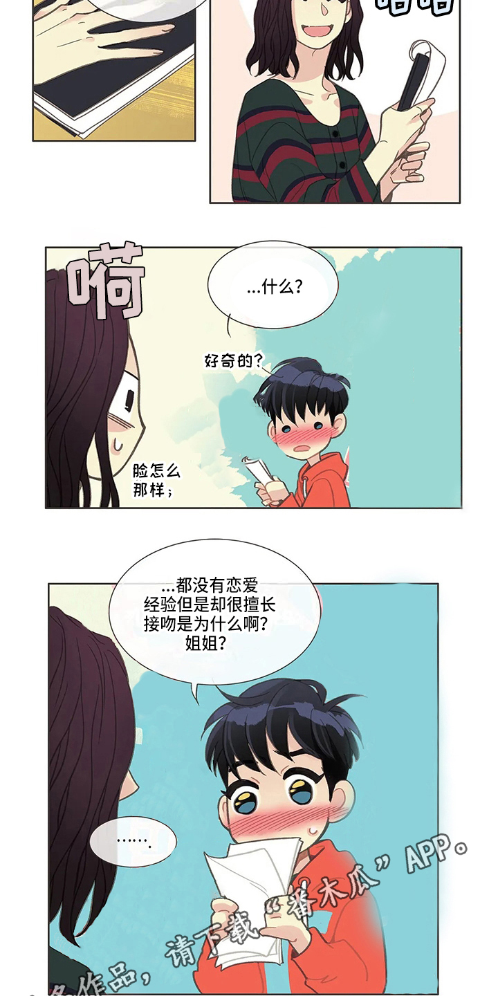 友谊长久漫画,第18章：胡思乱想2图