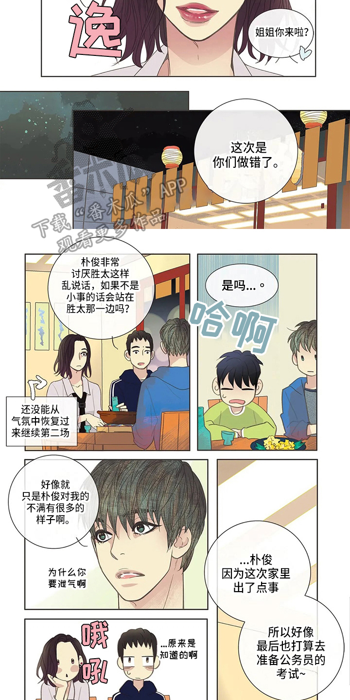 友谊长久漫画,第7章：调解5图