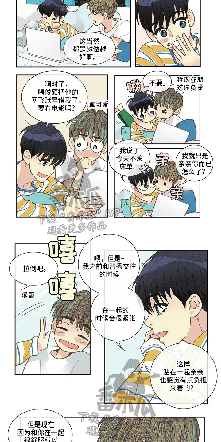 友谊长久漫画,第32章：迟到3图
