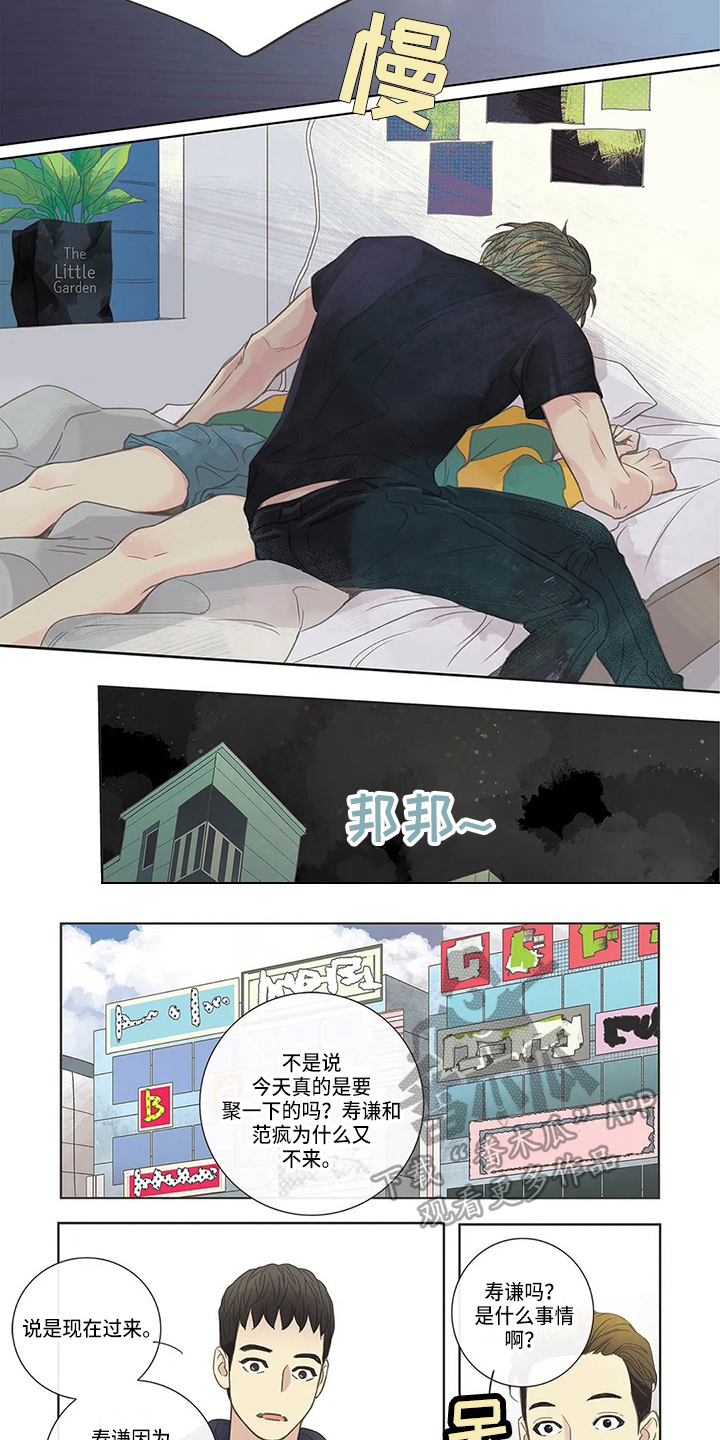 友谊长久漫画,第6章：惊讶4图