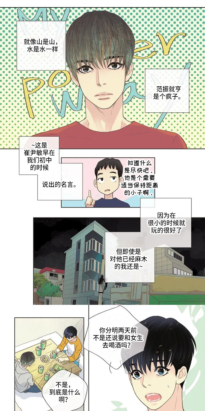 友谊长久漫画,第3章：故事1图