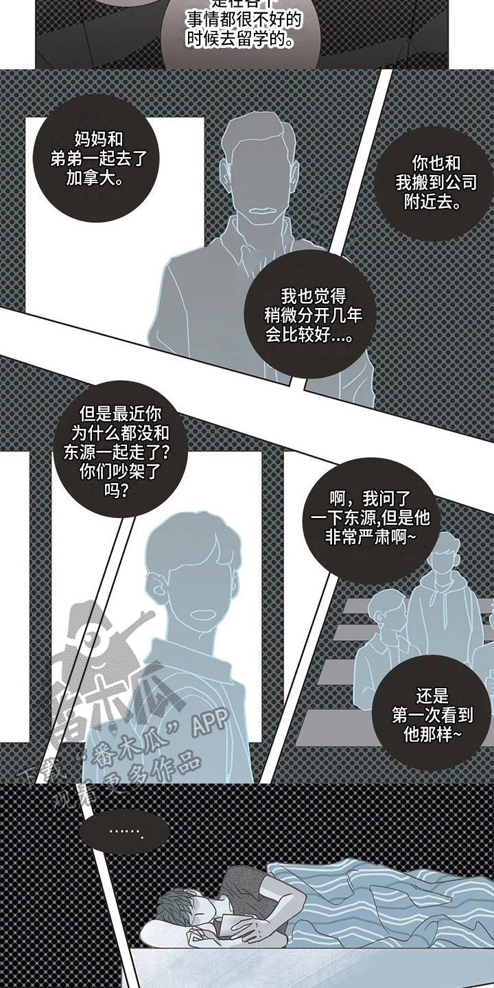 友谊长久漫画,第34章：过去1图
