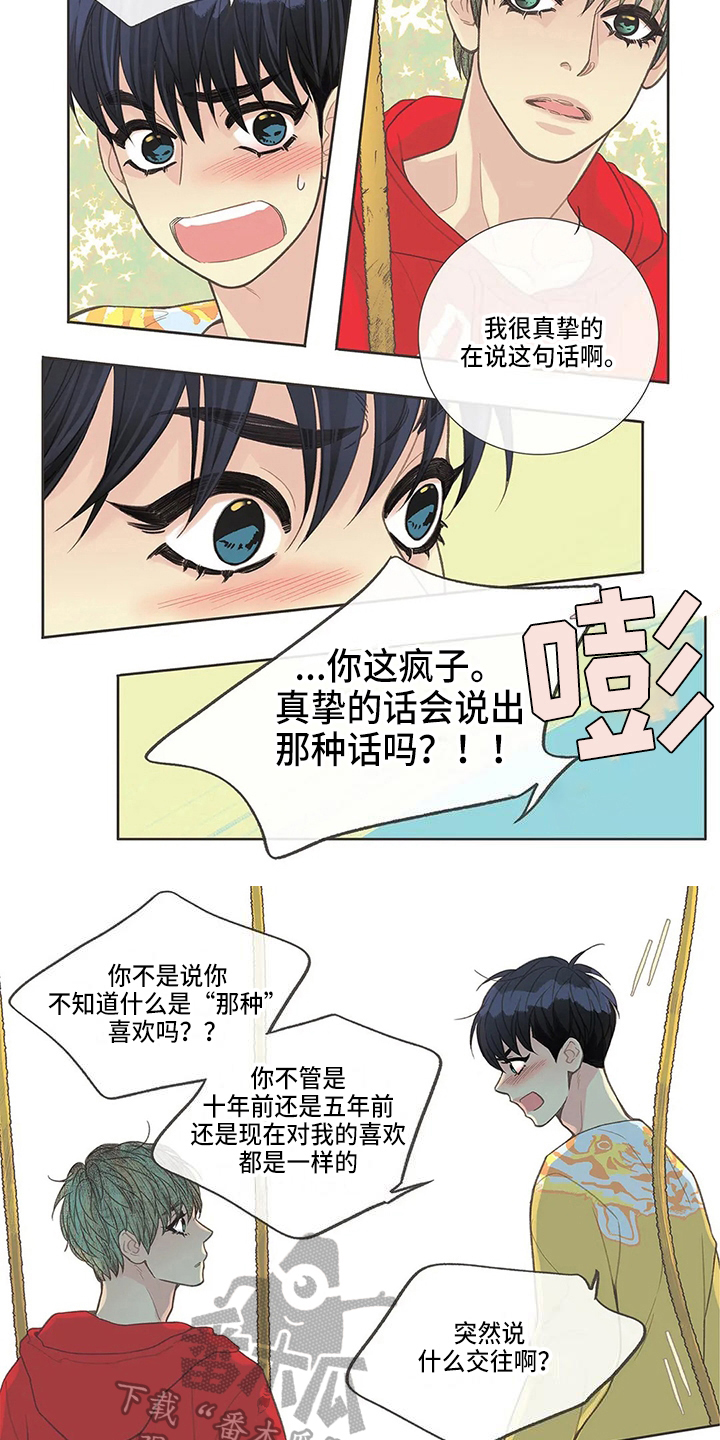 友谊长久漫画,第25章：分辨1图