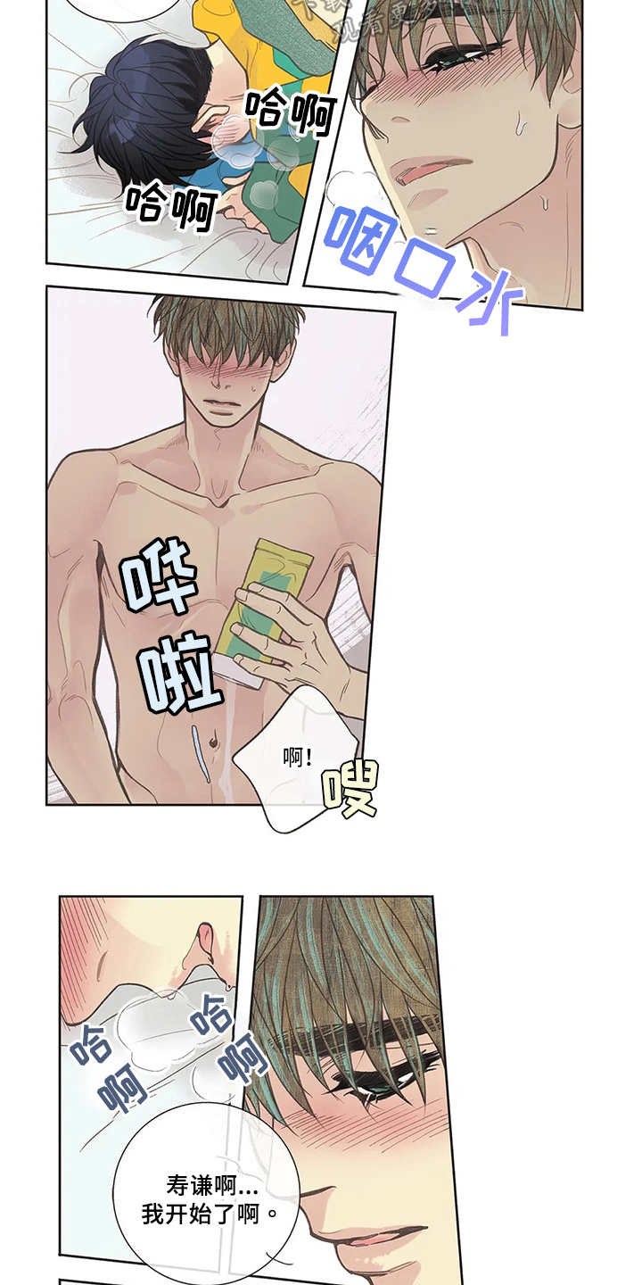 友谊长久漫画,第36章：疲劳2图