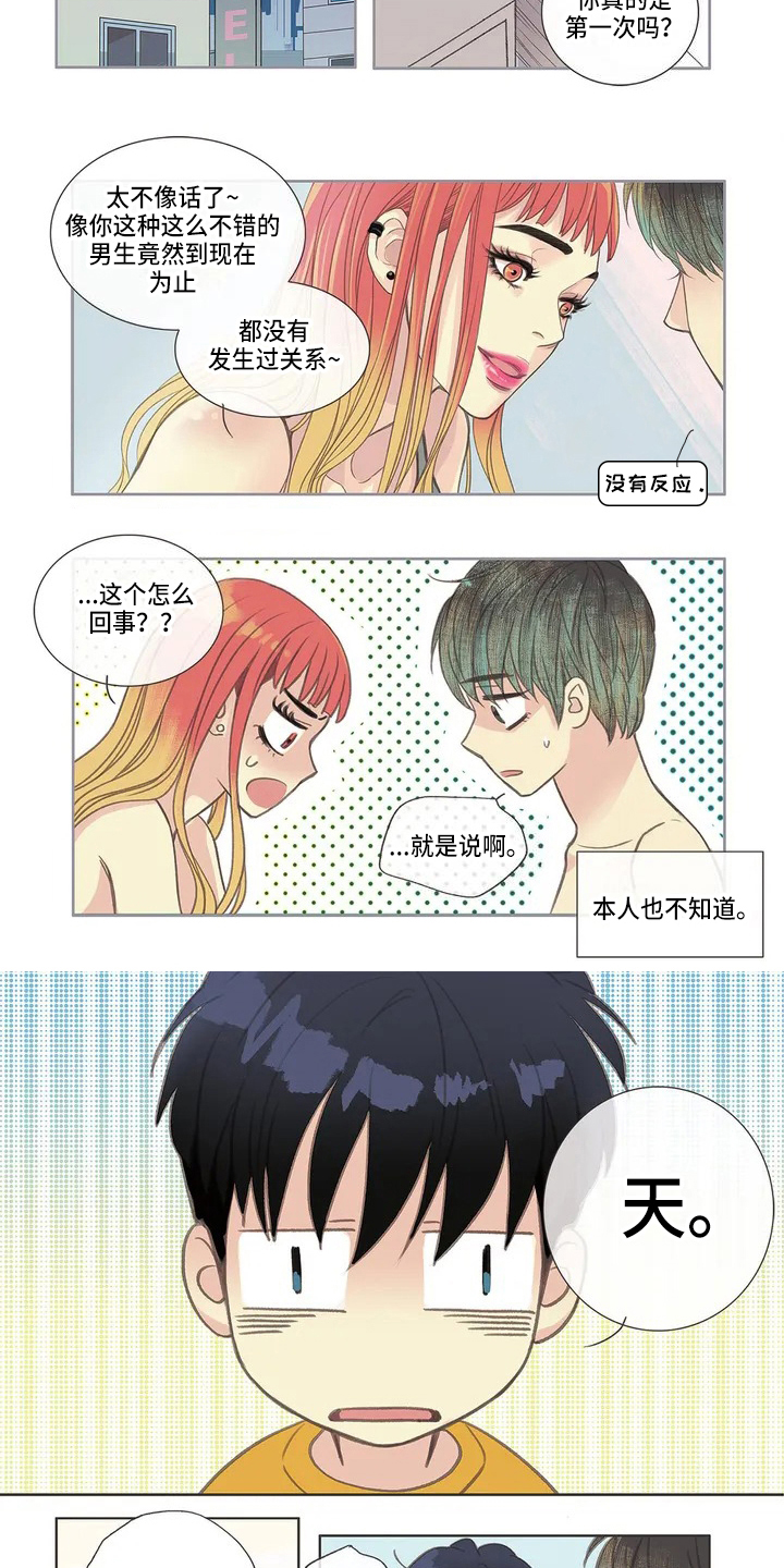 友谊长久漫画,第3章：故事1图