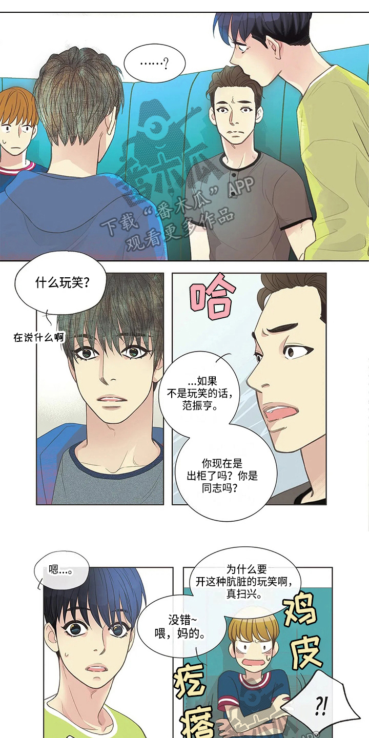 友谊长久漫画,第7章：调解1图