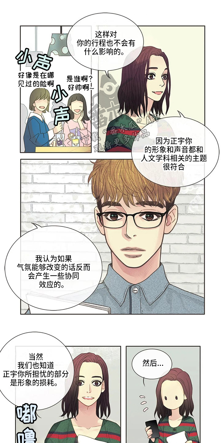 友谊长久漫画,第18章：胡思乱想1图