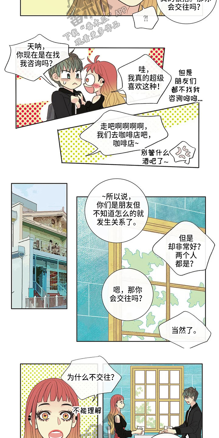 友谊长久漫画,第23章：咨询1图
