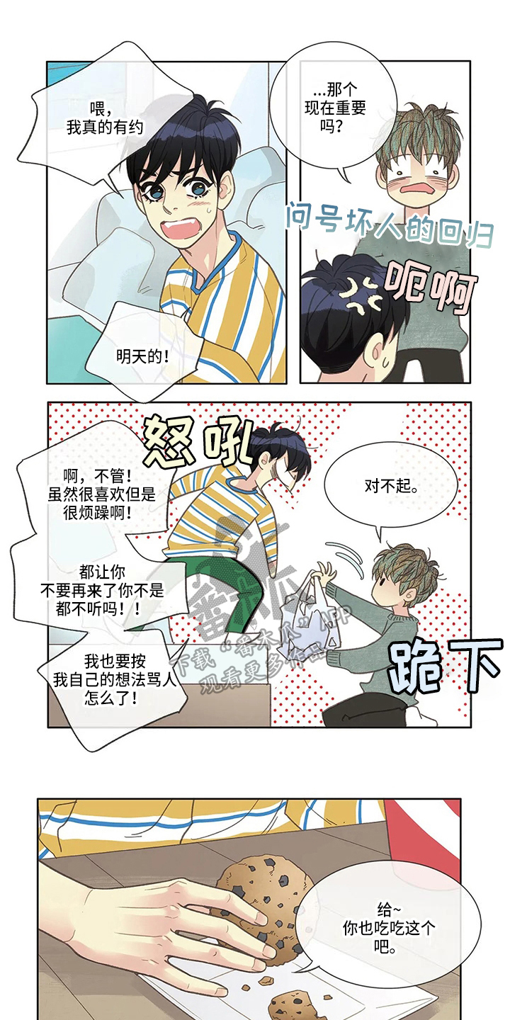 友谊长久漫画,第31章：有事1图