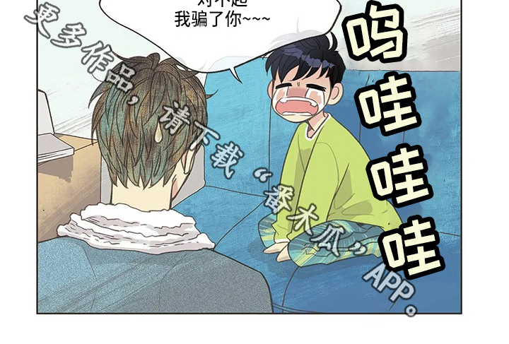 友谊长久漫画,第8章：道歉4图