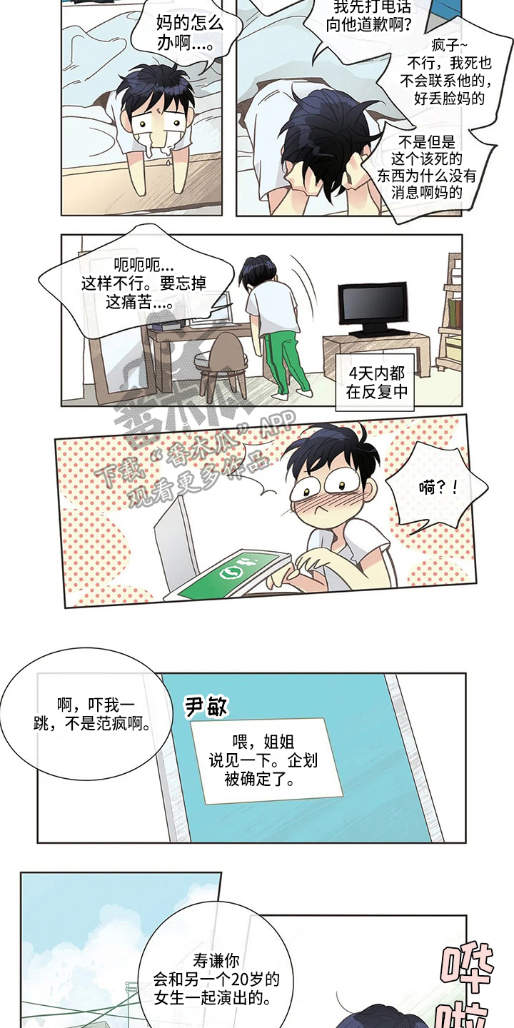 友谊长久漫画,第15章：想法4图