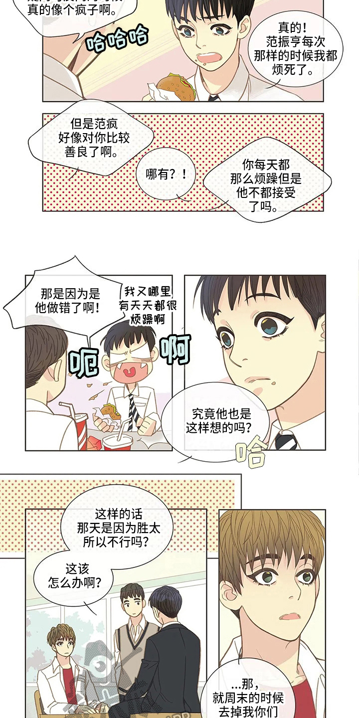 友谊长久漫画,第13章：打脸5图