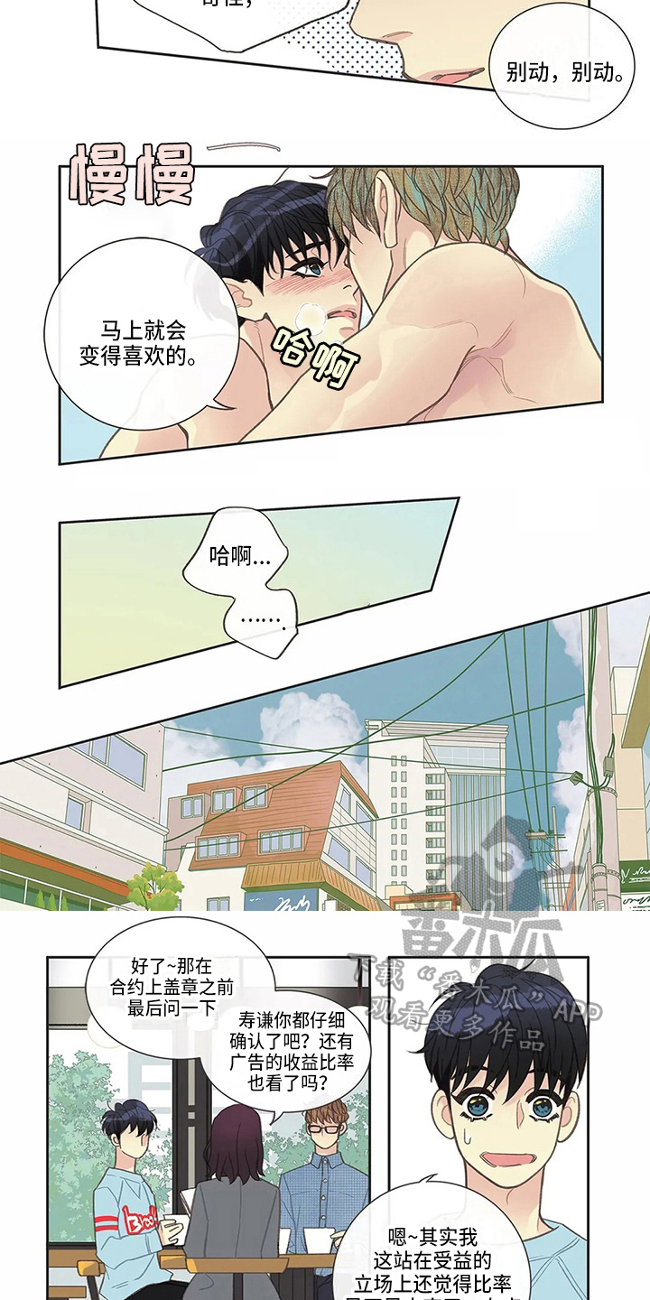 友谊长久漫画,第29章：请客3图