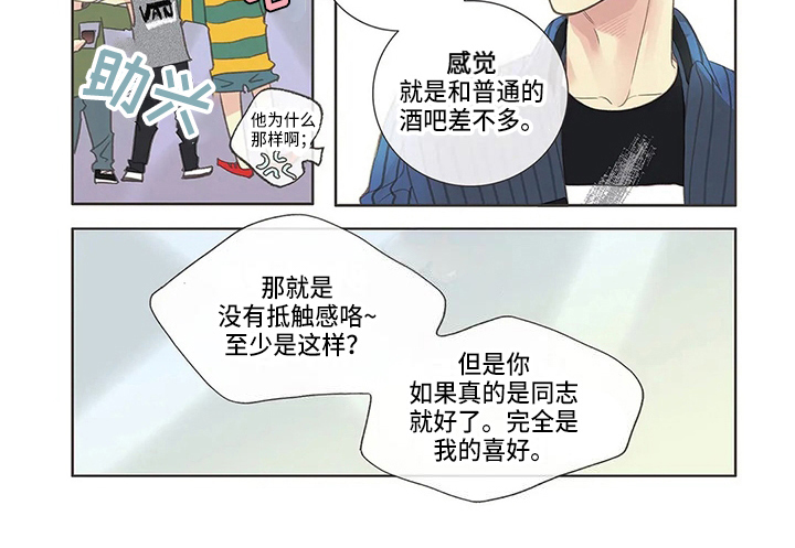 友谊长久漫画,第4章：验证4图