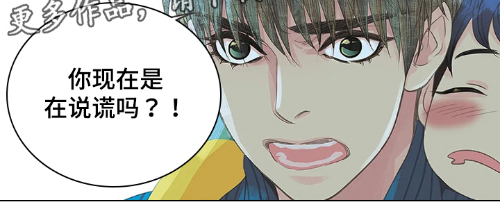 友谊长久漫画,第5章：识破3图