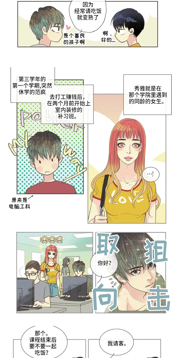 友谊长久漫画,第3章：故事3图