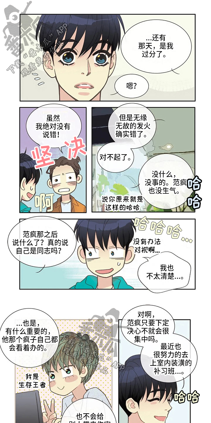 友谊长久漫画,第20章：关注1图