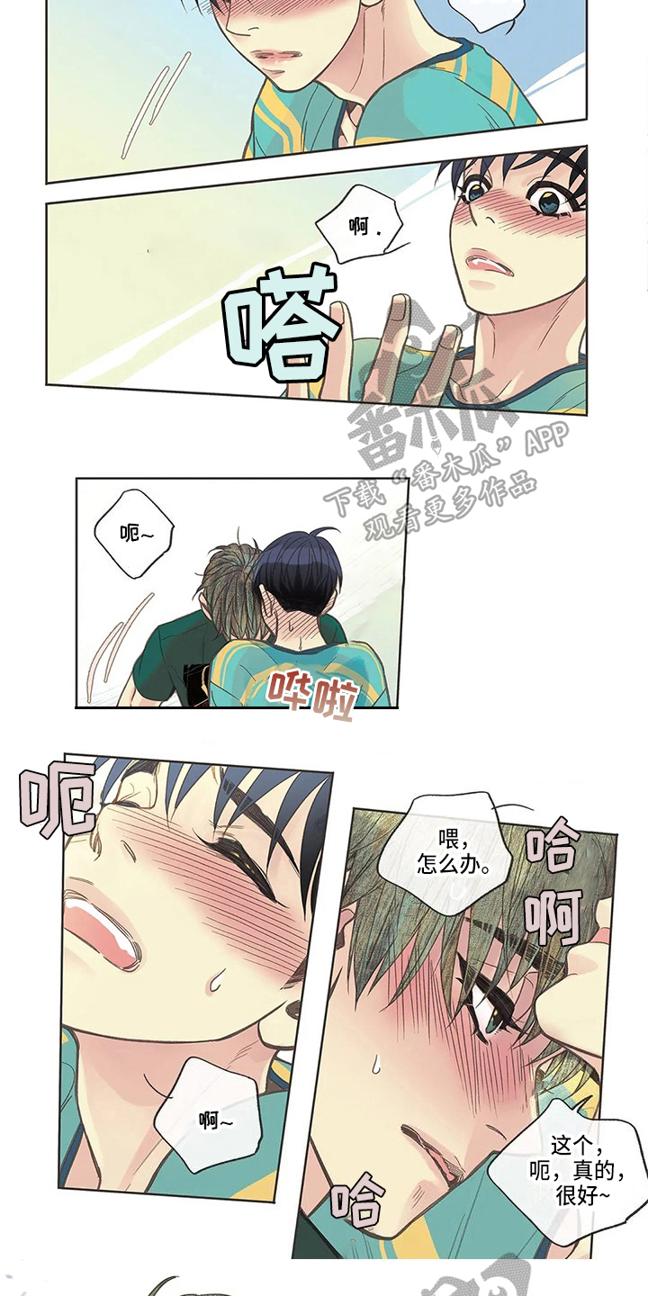 友谊长久漫画,第17章：疑惑4图