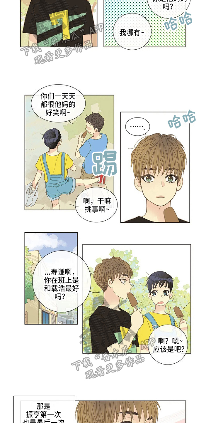 友谊长久漫画,第12章：争吵3图