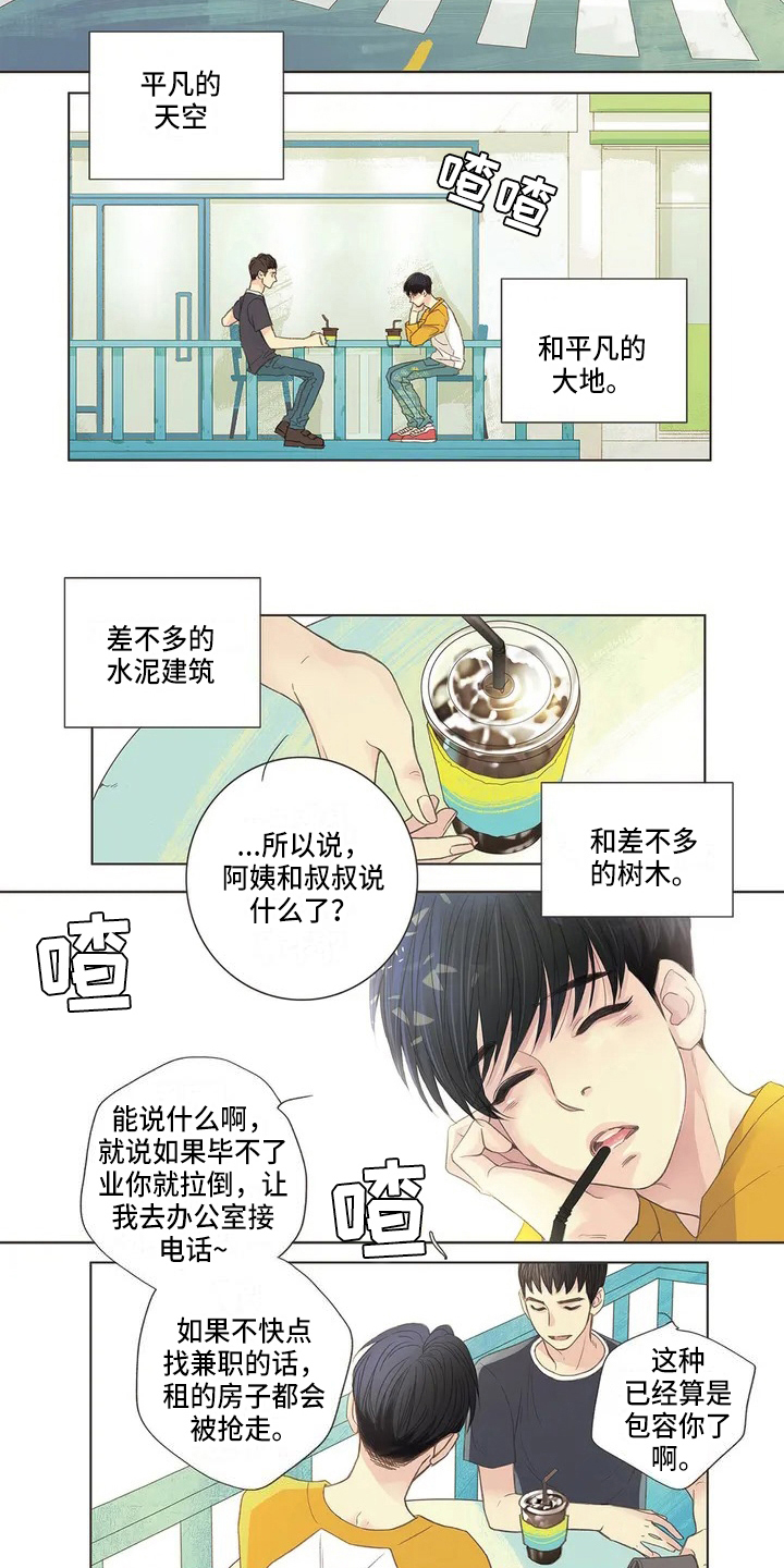 友谊长久漫画,第1章：朋友5图