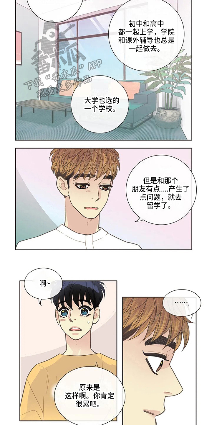 友谊长久漫画,第34章：过去4图