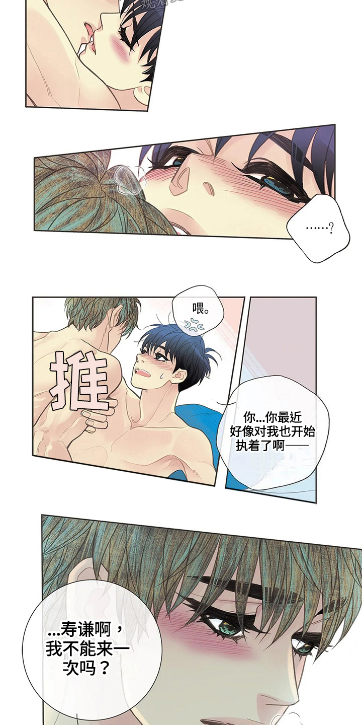 友谊长久漫画,第28章：好奇5图