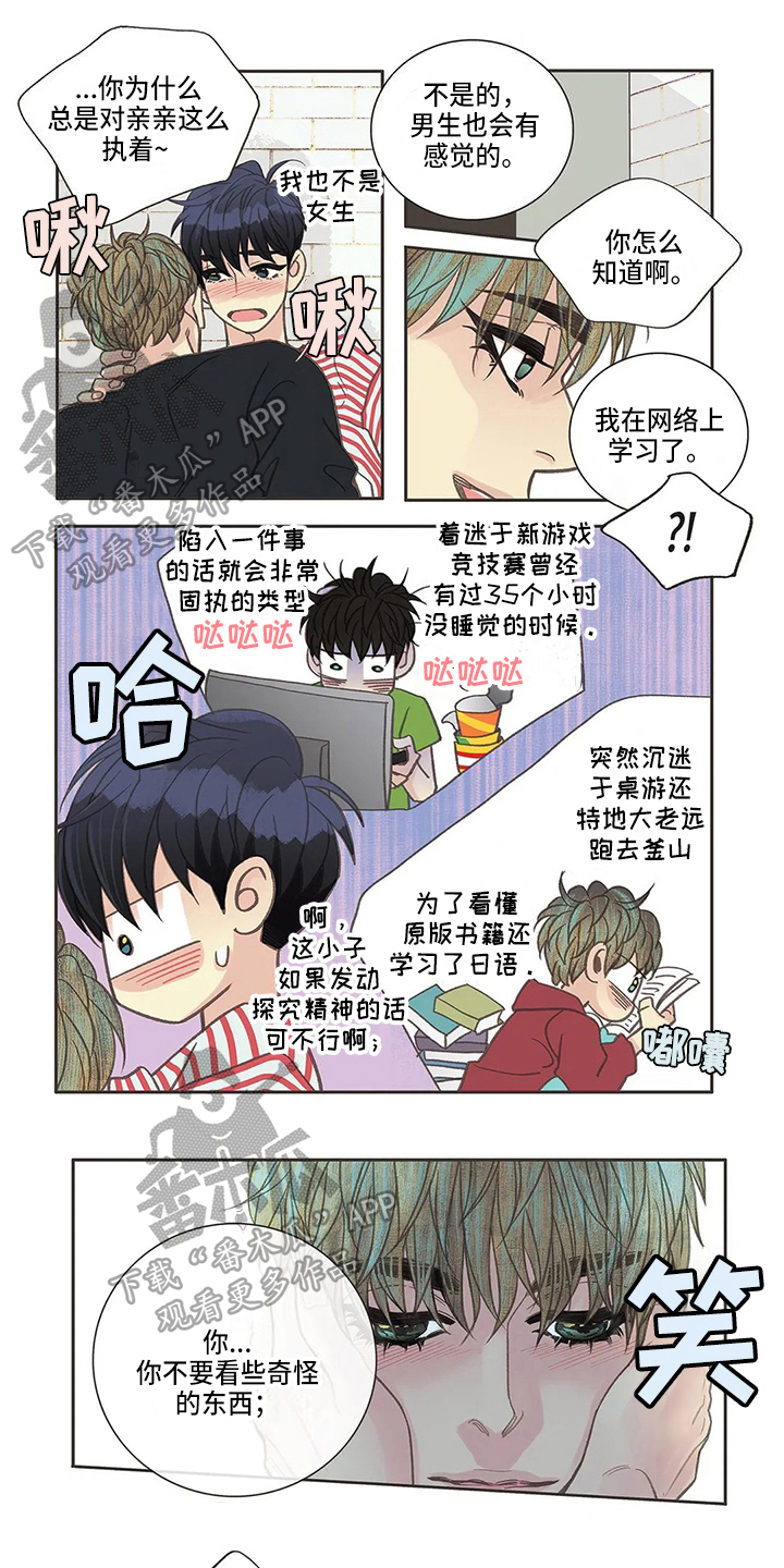 友谊长久漫画,第28章：好奇1图
