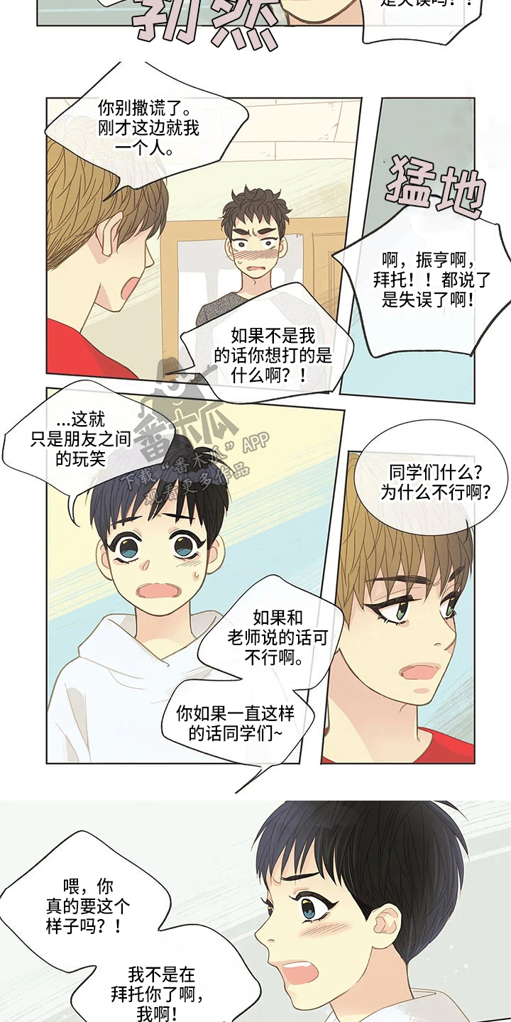 友谊长久漫画,第12章：争吵1图