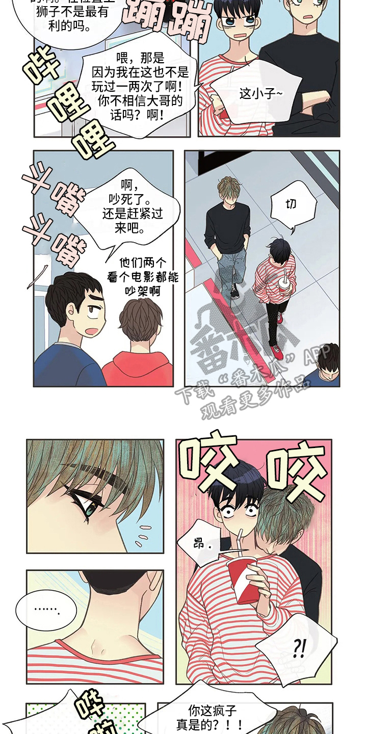 友谊长久漫画,第27章：奇怪4图