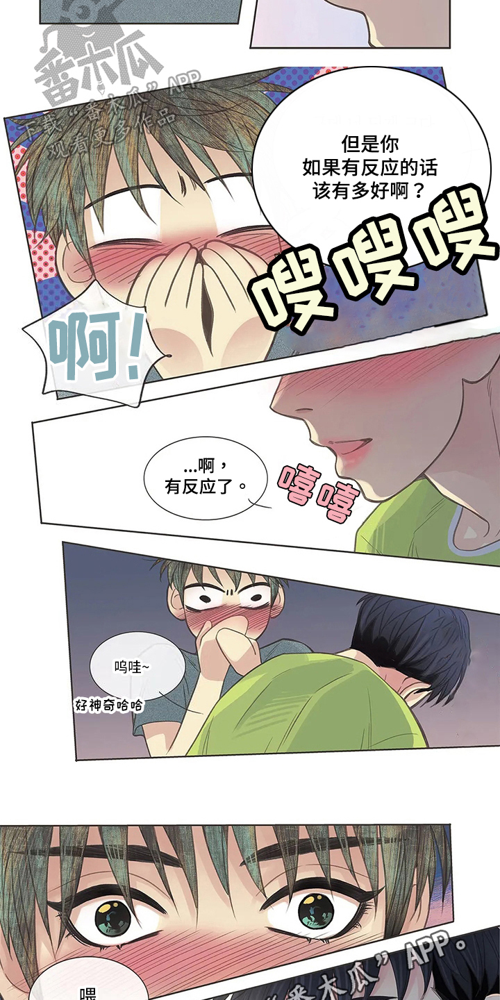 友谊长久漫画,第9章：醉酒2图