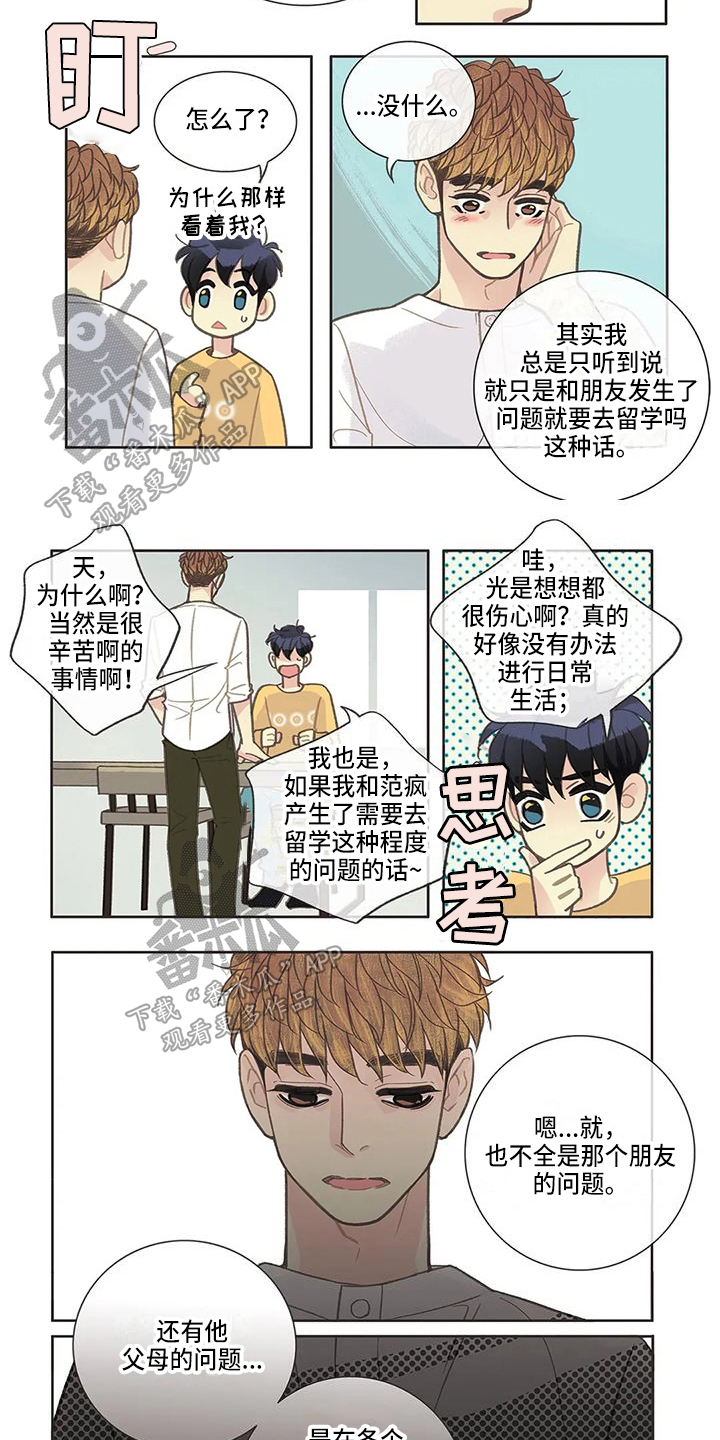 友谊长久漫画,第34章：过去5图