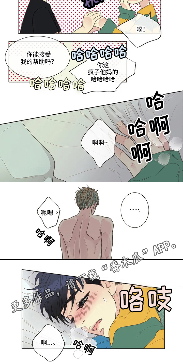 友谊长久漫画,第35章：堂堂正正2图