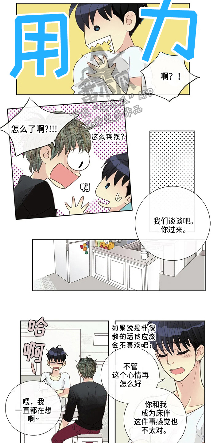 友谊长久漫画,第22章：谈谈2图