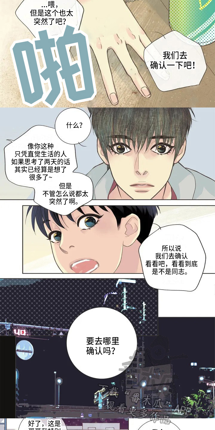 友谊长久漫画,第4章：验证4图