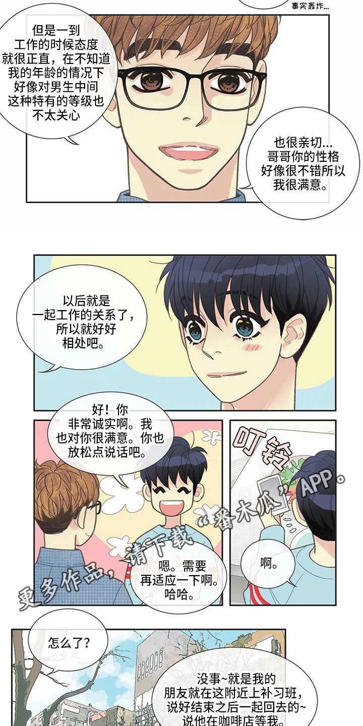 友谊长久漫画,第29章：请客2图