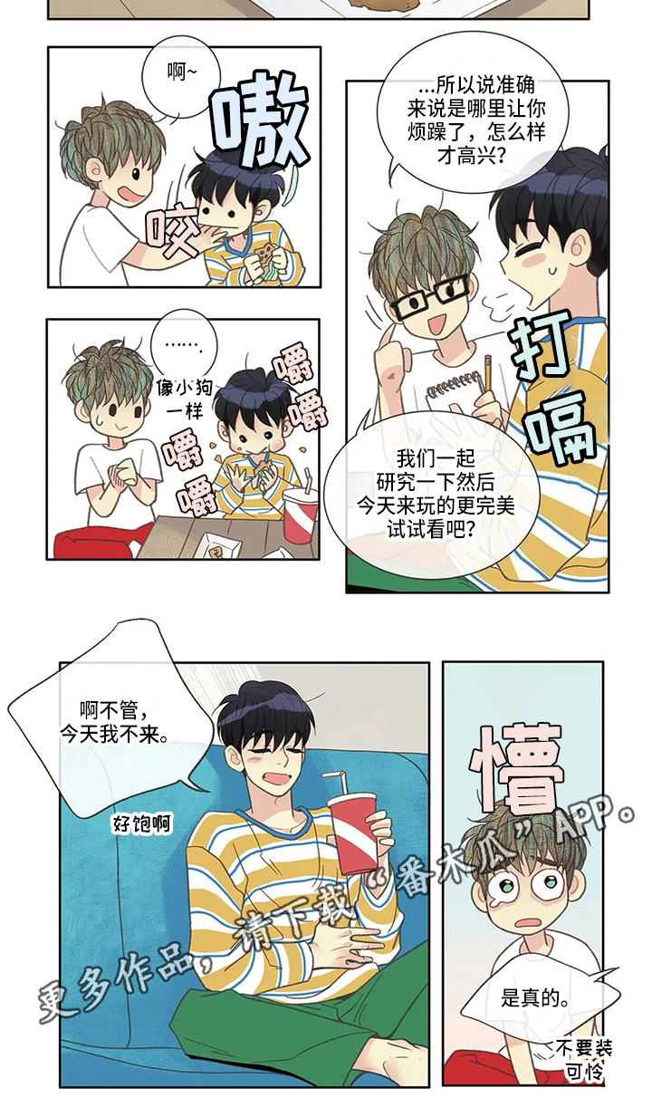 友谊长久漫画,第31章：有事2图