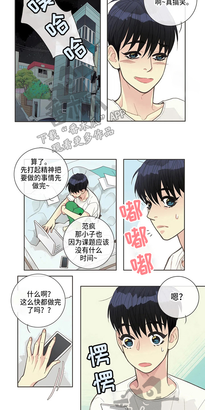 友谊长久漫画,第19章：计划5图