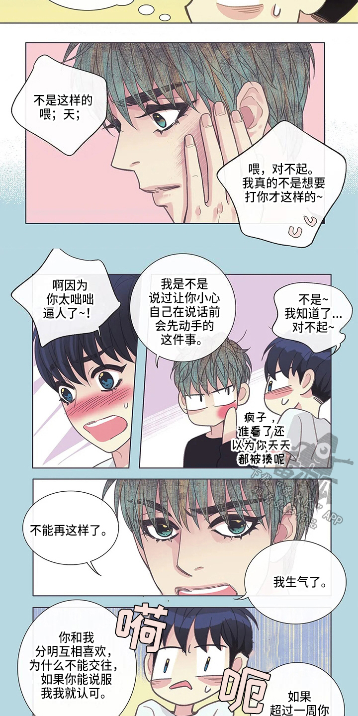 友谊长久漫画,第24章：倾诉5图