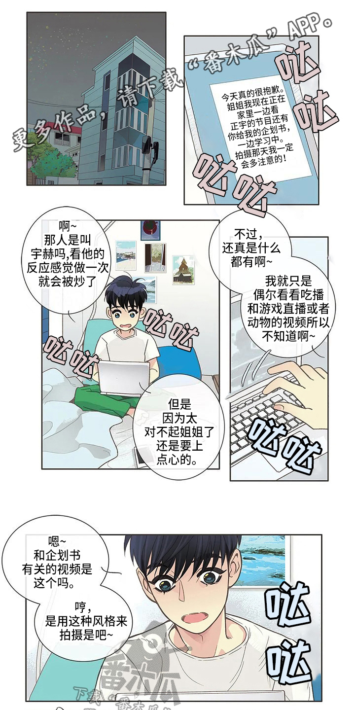 友谊长久漫画,第19章：计划1图