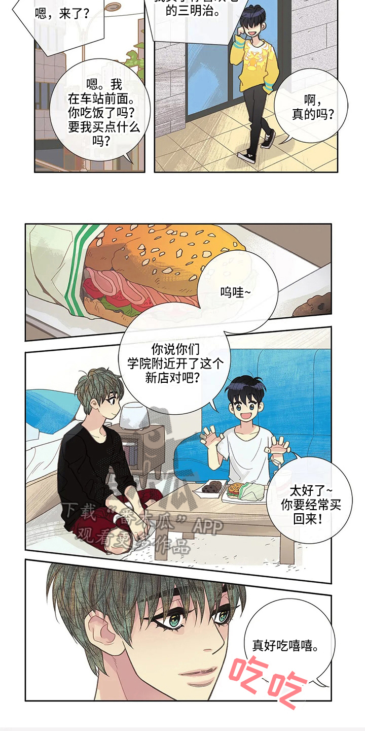 友谊长久漫画,第21章：恋爱感觉1图