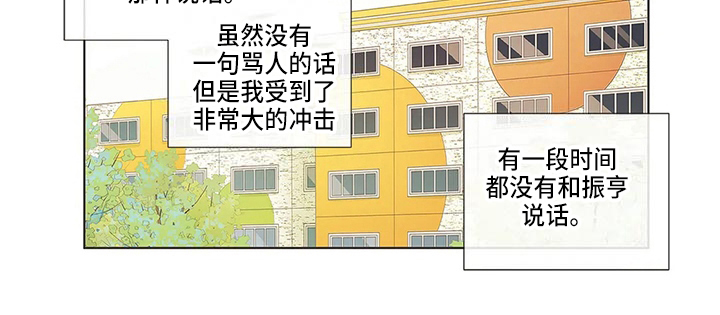 友谊长久漫画,第12章：争吵3图