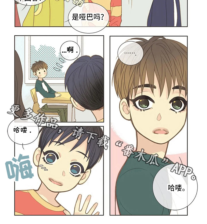 友谊长久漫画,第10章：初识3图