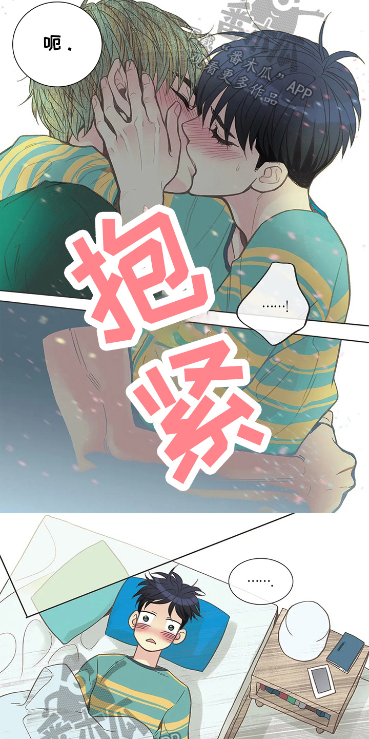友谊长久漫画,第17章：疑惑5图