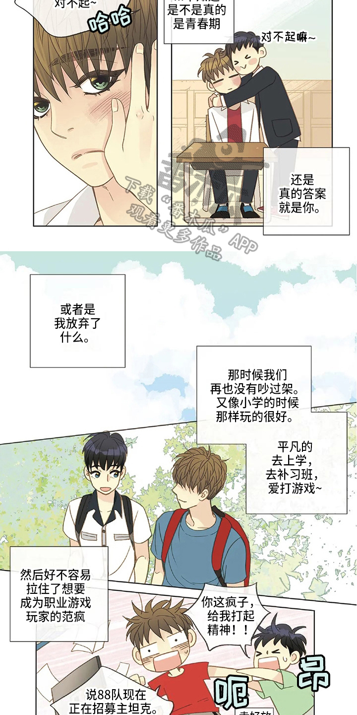 友谊长久漫画,第14章：和好5图