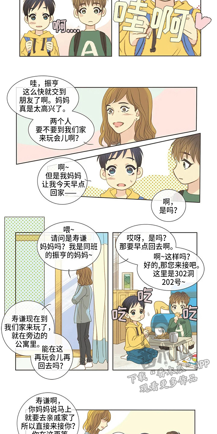 友谊长久漫画,第11章：发小3图